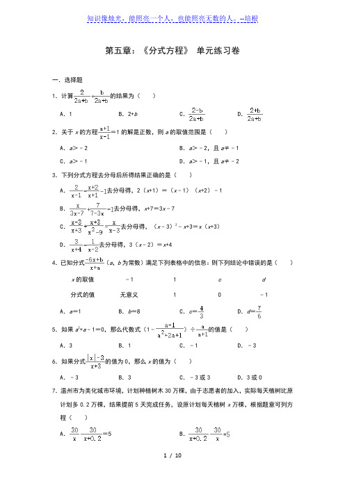 北师大版数学八年级下册第五章：《分式方程》 单元练习卷(含答案)