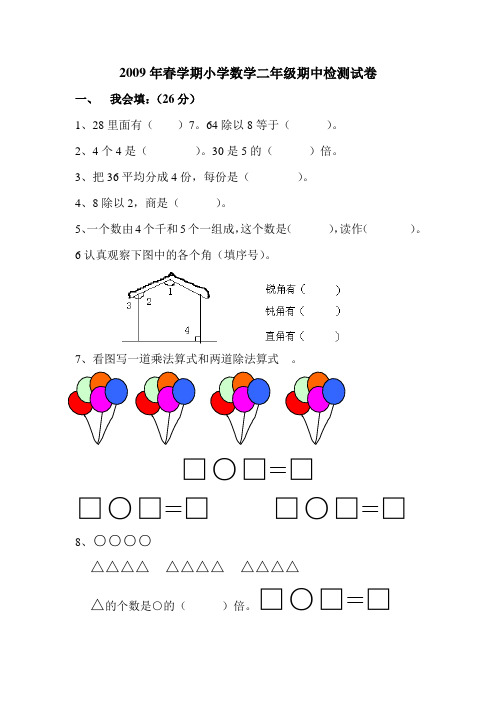 2009年春小学数学期中测试卷及答案