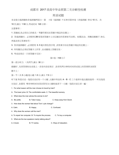 2020届四川省成都市高三第二次(4月份)诊断性检测英语试题(教师版)