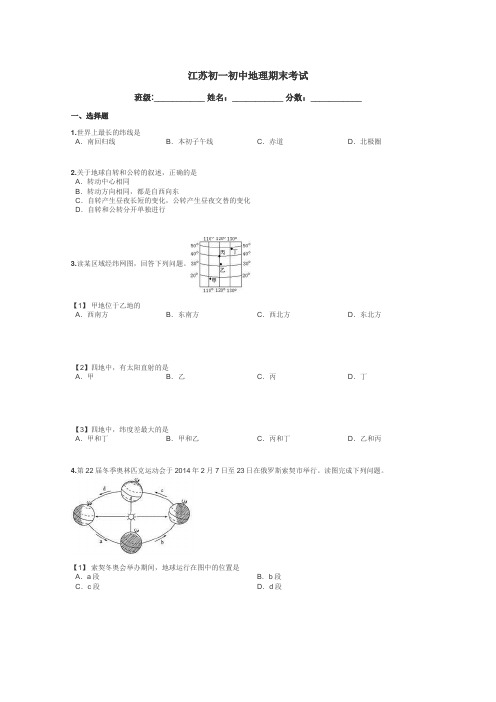 江苏初一初中地理期末考试带答案解析
