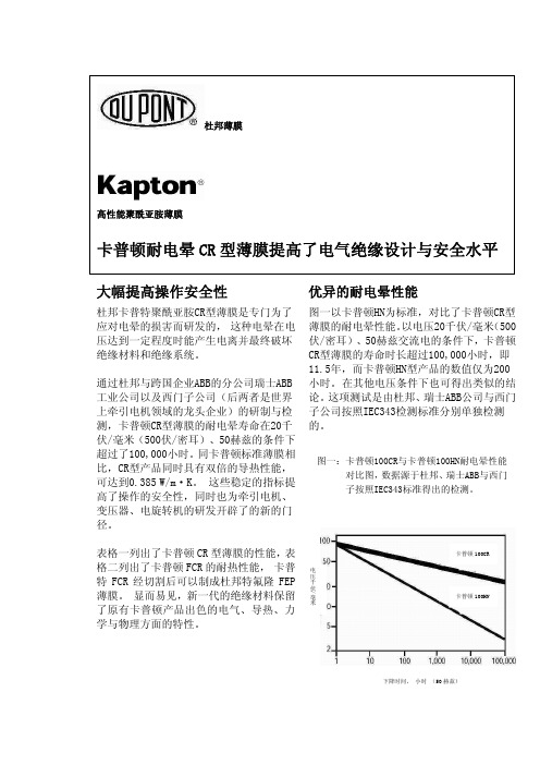 美国杜邦kapton 耐电晕聚酰亚胺薄膜  技术参数