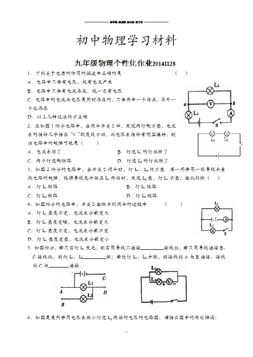 苏科版九年级物理上册个性化作业1124.docx