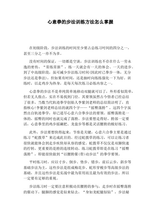 心意拳的步法训练方法怎么掌握