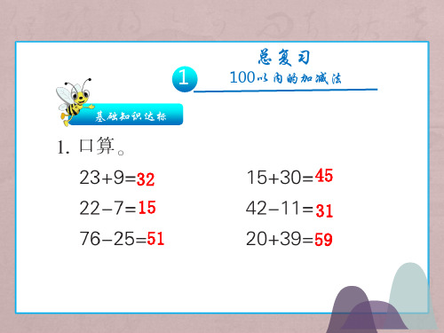 二年级上册数学习题课件第九单元 人教新课标()(共39张PPT)