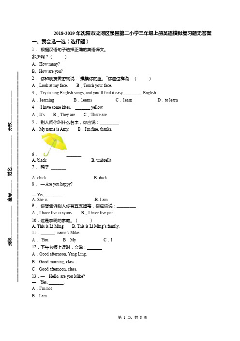 2018-2019年沈阳市沈河区泉园第二小学三年级上册英语模拟复习题无答案