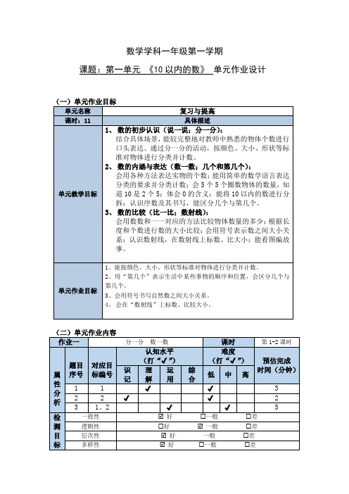 数学学科一年级第一学期单元作业第一单元