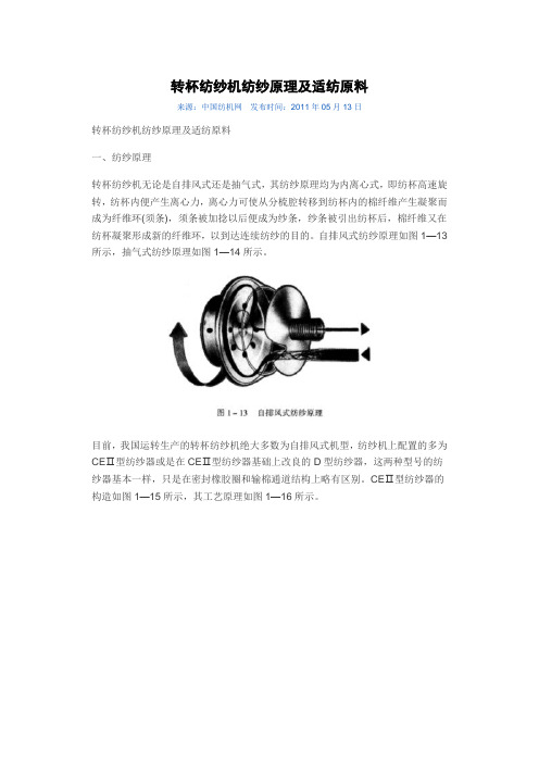 转杯纺纱机纺纱原理及适纺原料