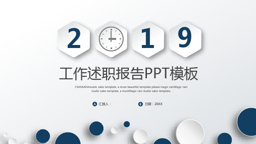 检验科主任述职报告PPT图文