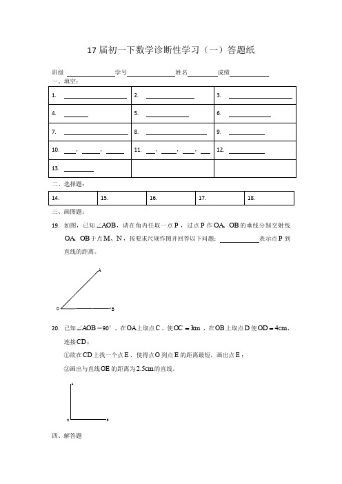 初一下诊断练习(15套36页)(华育中学)