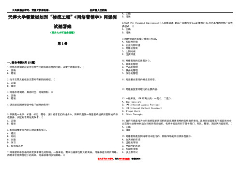 天津大学智慧树知到“物流工程”《网络营销学》网课测试题答案2