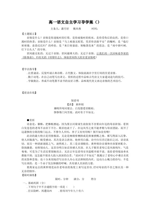 高一语文自主学习导学案(1) 鲁教版