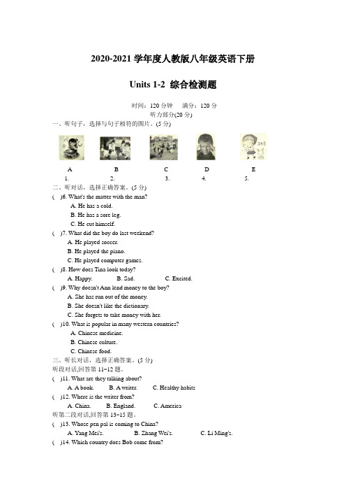 2020-2021学年度人教版八年级英语下册Unit1-2综合检测试题【含答案】