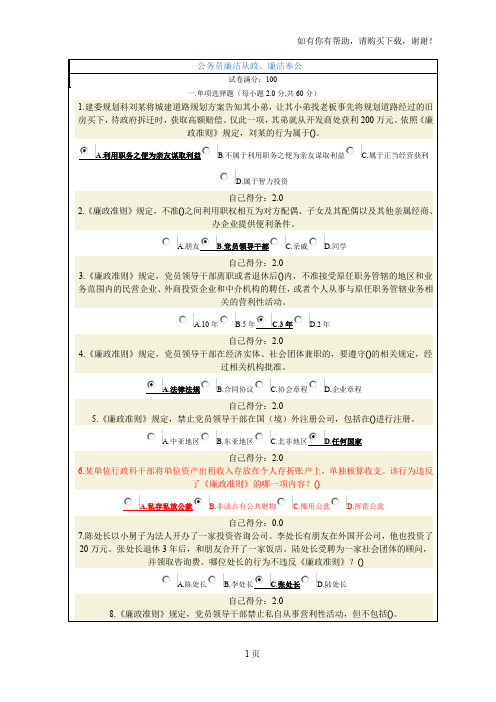 广西公务员网络培训公务员廉洁从政廉洁奉公试题答案