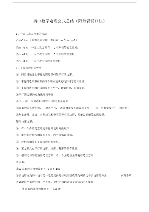 初中数学定理公式总结.docx