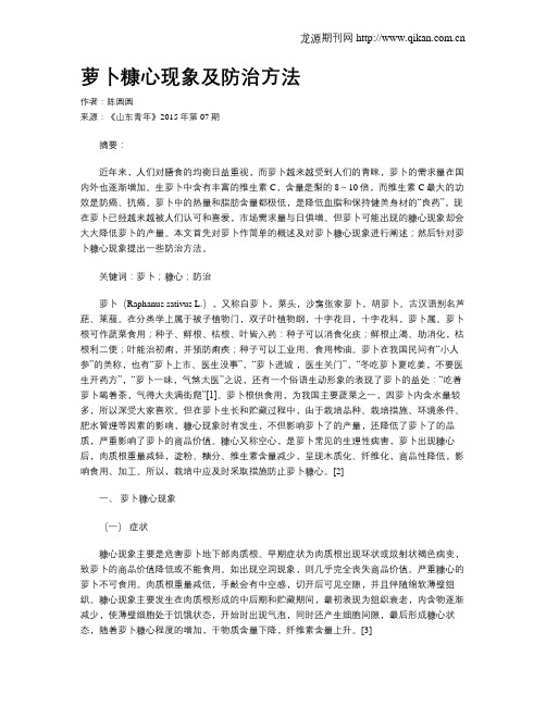 萝卜糠心现象及防治方法