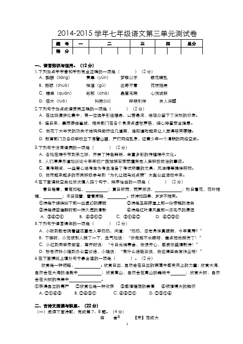 人教版七年级语文第三单元测试卷