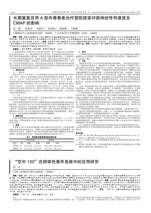 长期重复应用A型肉毒毒素治疗面肌痉挛对面神经传导速度及CMAP的影响