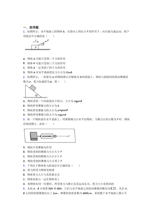 深圳鹏达学校初中部高中物理必修一第三章《相互作用》测试(答案解析)