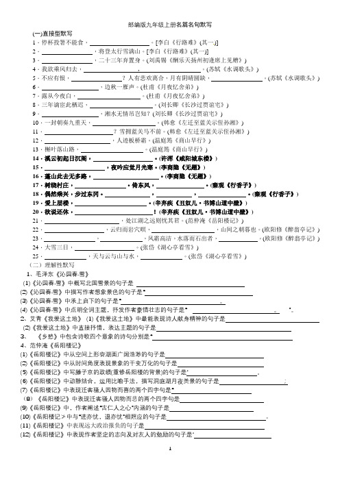 九年级上册直接默写与理解性默写名句填空