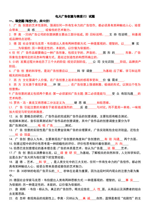 最新广告创意与表现期末复习试题及参考答案资料知识点复习考点归纳总结