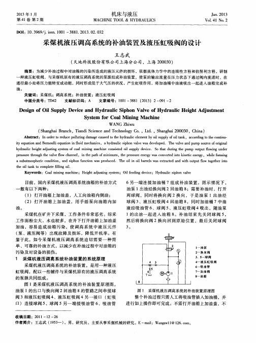 采煤机液压调高系统的补油装置及液压虹吸阀的设计