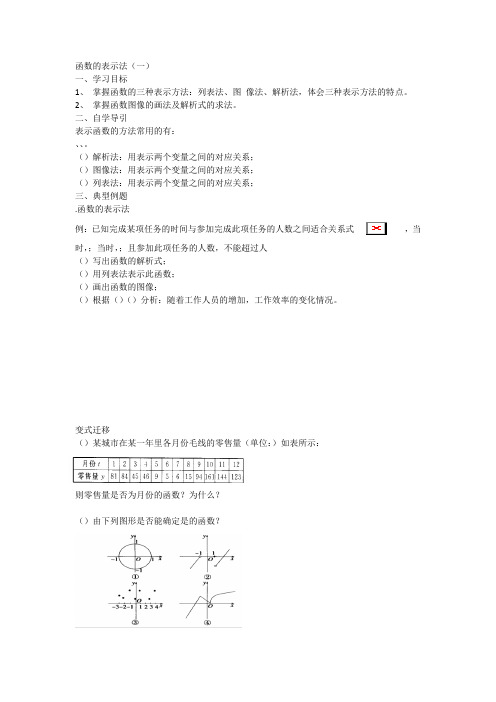 高一数学人教A版必修一学案1.2.2函数的表示法(一)