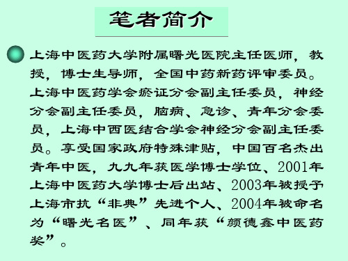 虫类通络法临床应用与评价