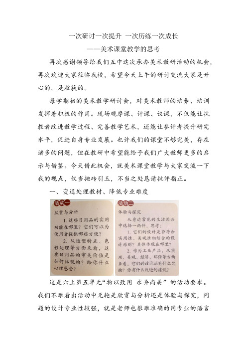 一次研讨一次提升一次历练一次成长