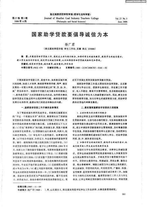 国家助学贷款要倡导诚信为本
