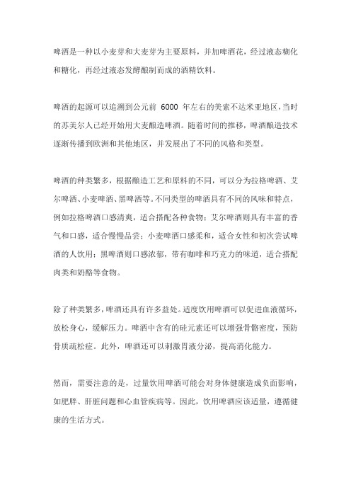 关于啤洒的文章