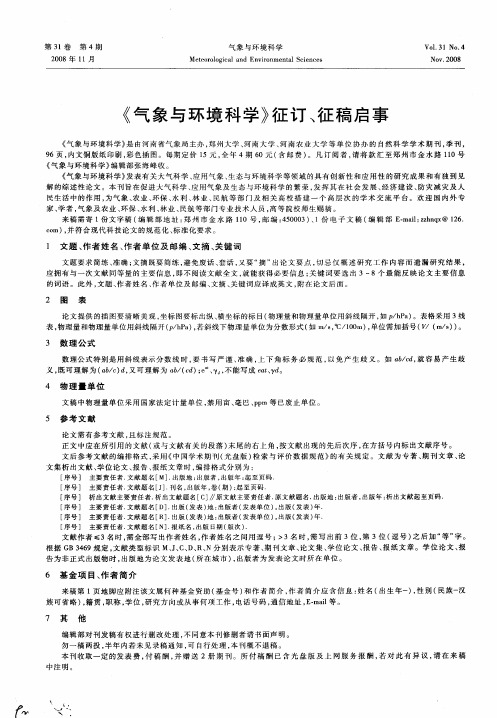 《气象与环境科学》征订、征稿启事