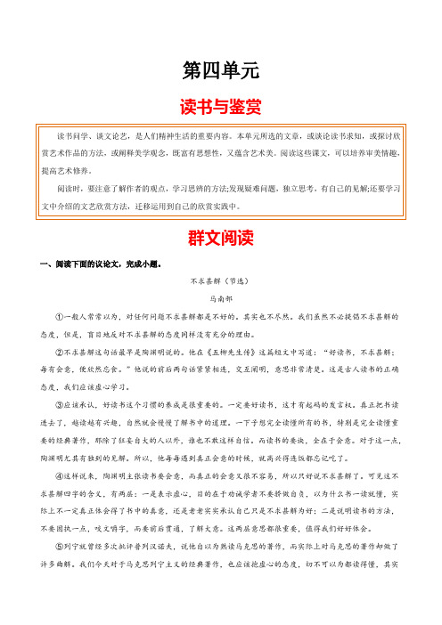 中考九年级语文下册第四单元读书与鉴赏群文阅读单元主题群文阅读(部编版原卷版)