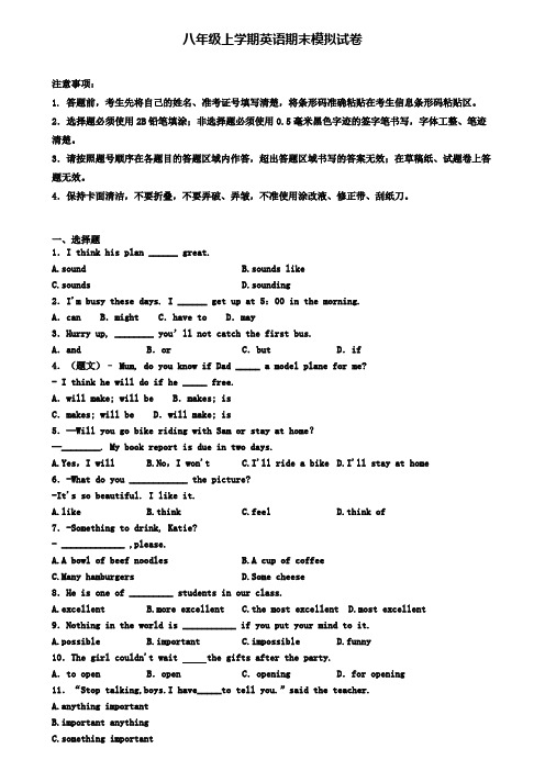 (4份试卷汇总)2019-2020学年福建省莆田市英语八年级(上)期末考试模拟试题