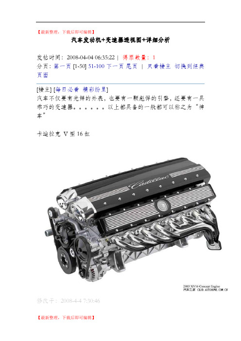 汽车发动机+变速器透视图see(精编文档).doc