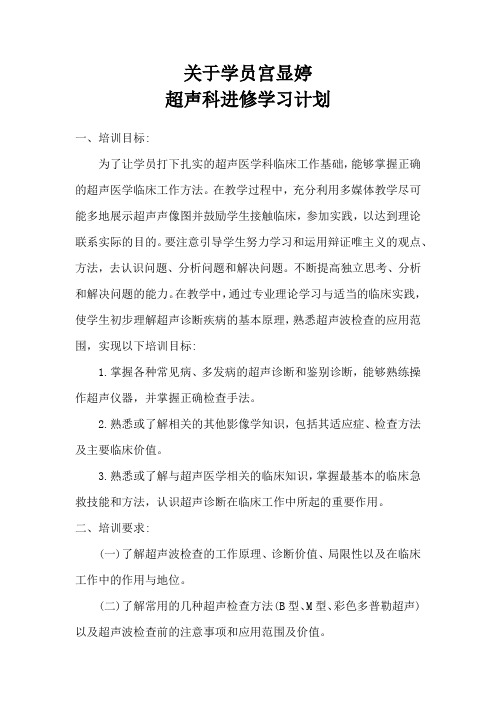 进修生在超声科学习计划