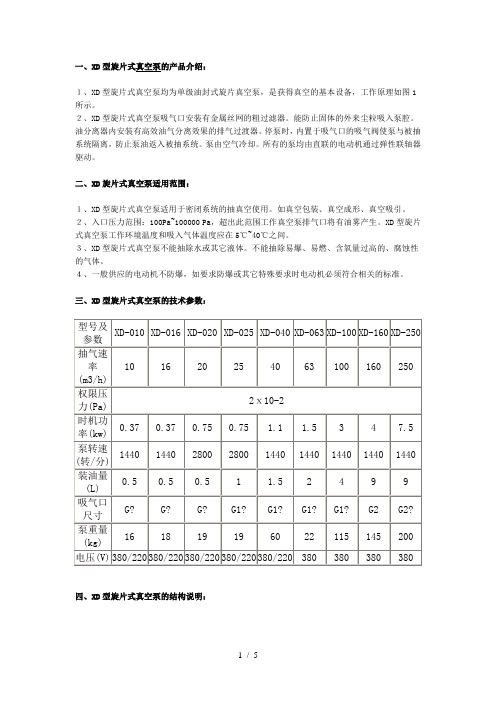 XD型旋片式真空泵的产品介绍