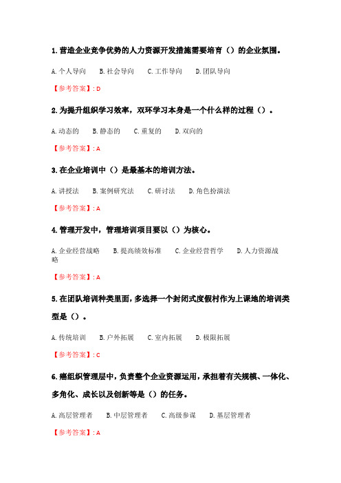 奥鹏6月-9月东财《人员培训与开发B 》单元作业二_13.doc