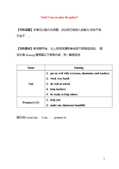 人教版英语七年级六篇满分英语作文