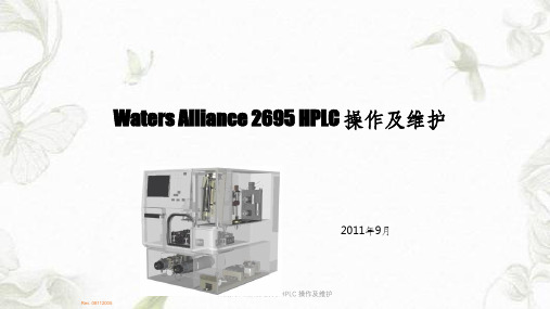 Waters Alliance 2695 HPLC 操作及维护课件