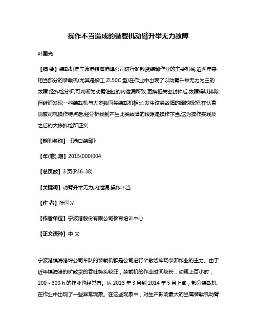 操作不当造成的装载机动臂升举无力故障