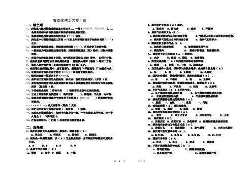 炼焦工艺复习题