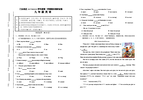 北京市门头沟区2018年初三中考一模英语试题试卷及答案