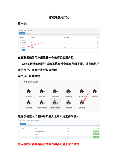 家校通使用指南2.3