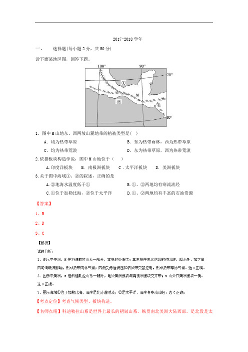 贵州省思南中学2017-2018学年高二下学期9月月考试卷 地理 Word版含解析