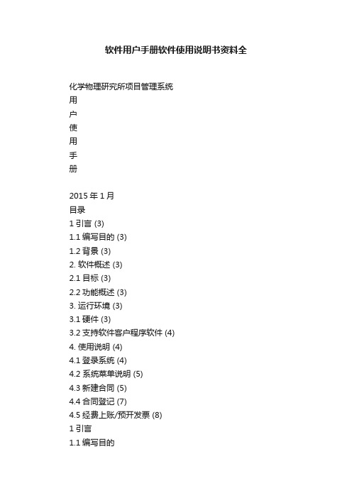 软件用户手册软件使用说明书资料全