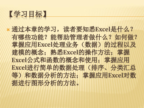 财务与会计数据处理——以Excel为工具第1章 Excel应用基础