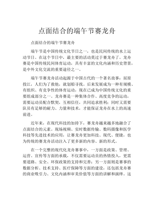 点面结合的端午节赛龙舟