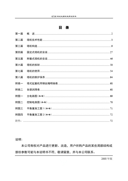 QTZ63塔式起重机使用说明书