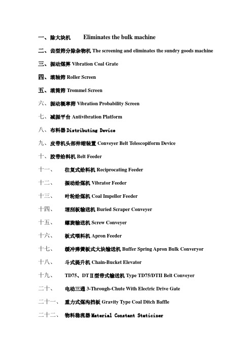 机械名称中英文对照