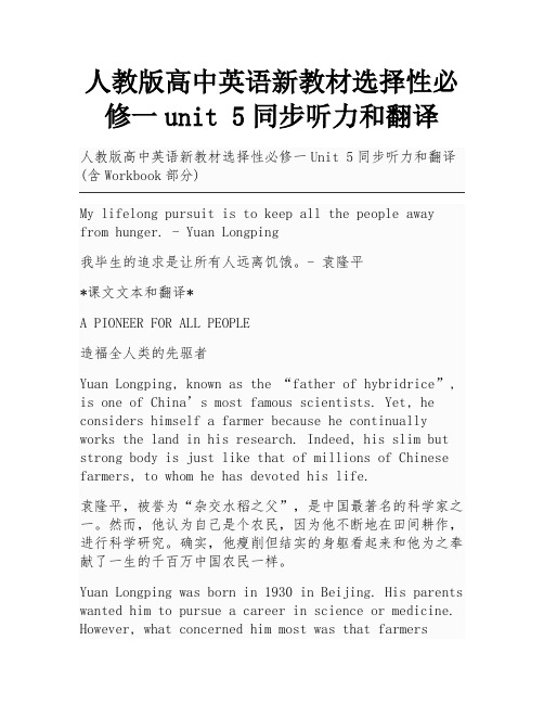 人教版高中英语新教材选择性必修一unit 5同步听力和翻译